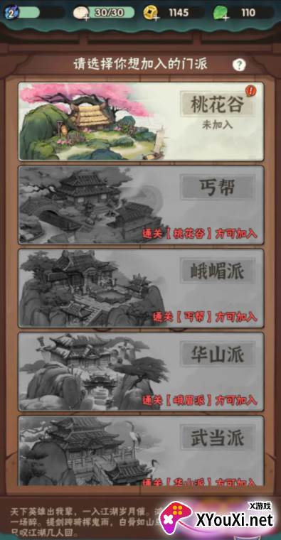 侠客梦加强版截图