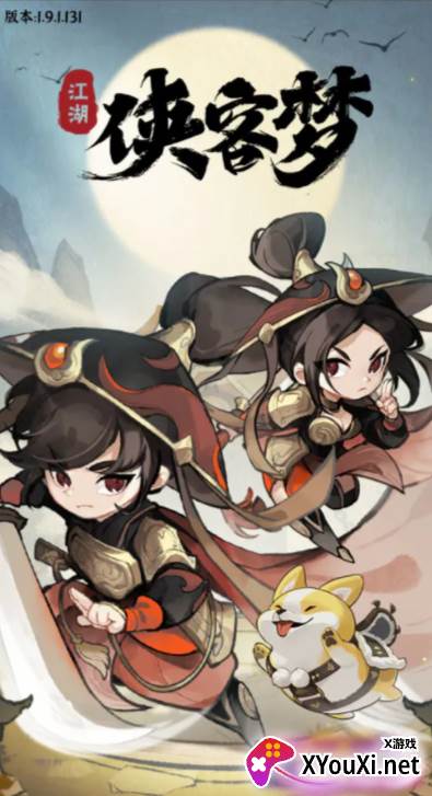 侠客梦加强版截图