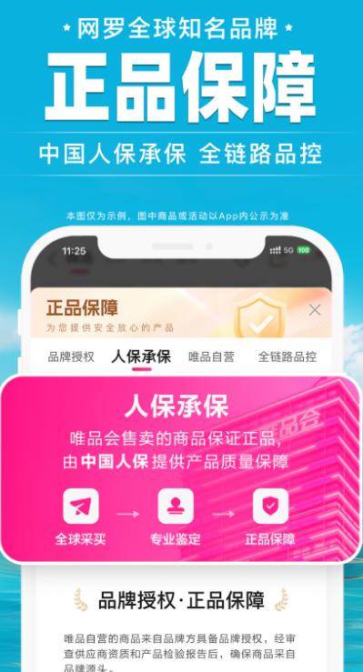 唯品会特惠版下载截图