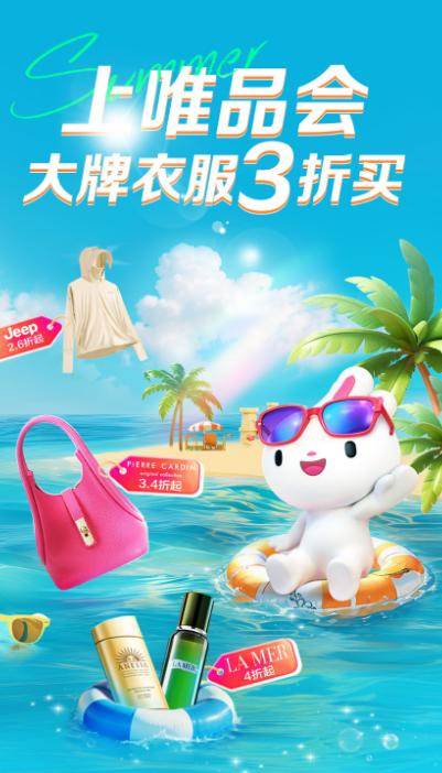 唯品会特惠版下载截图