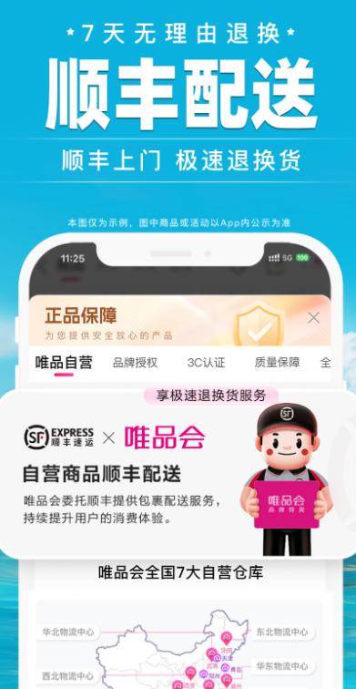 唯品会特惠版下载截图
