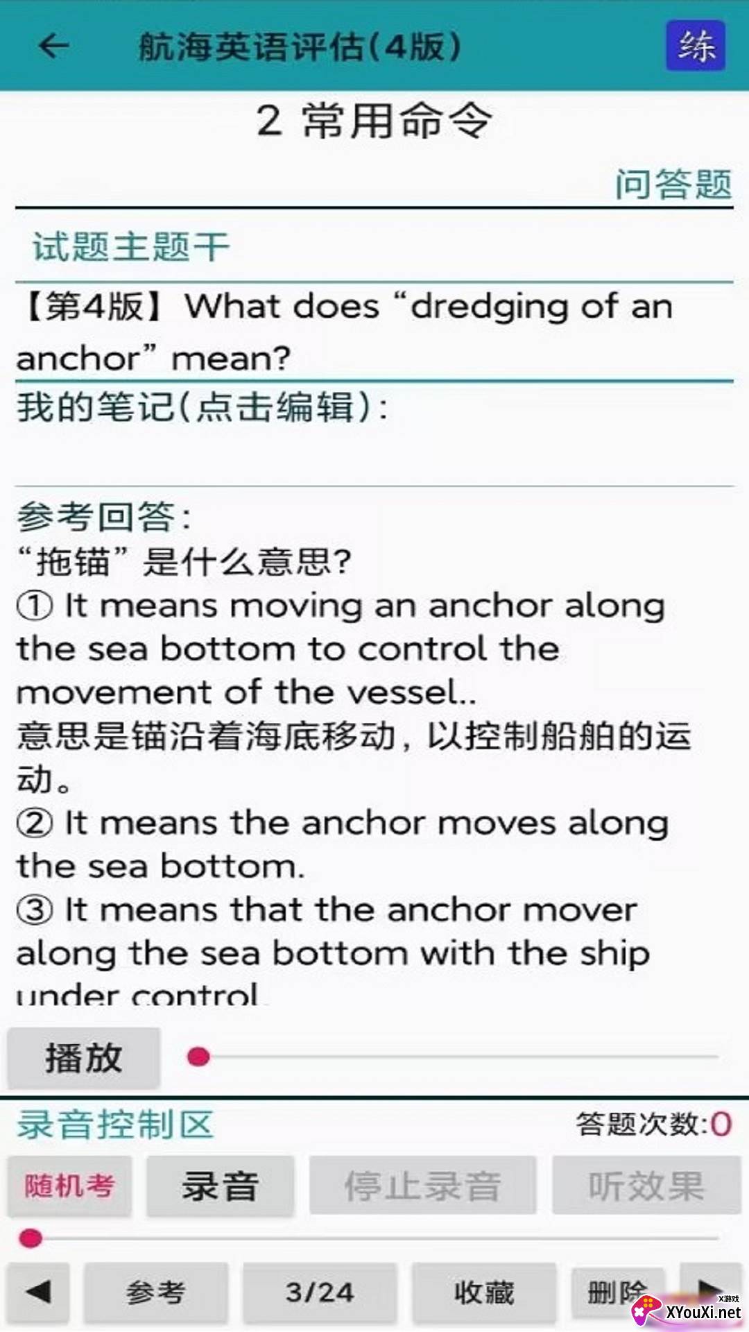 考证学习航海学版截图