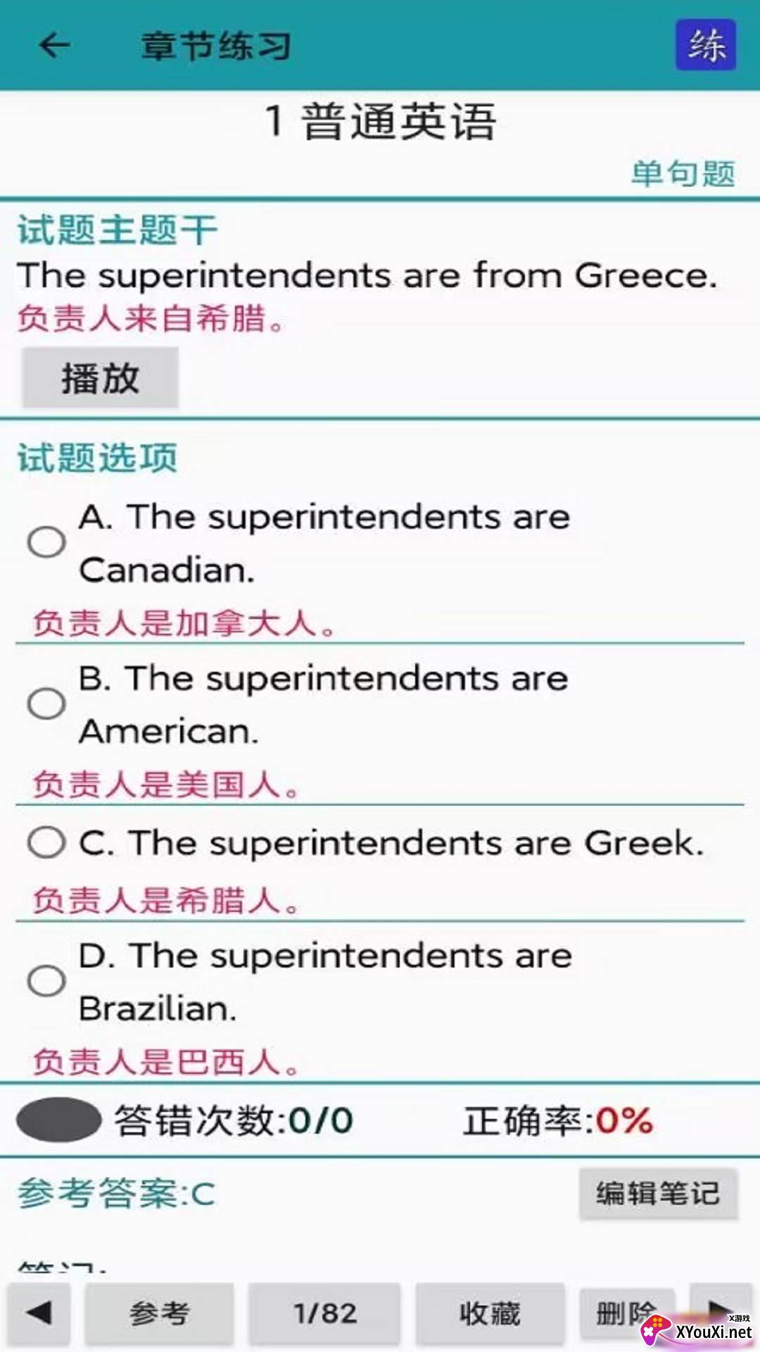 考证学习航海学版截图