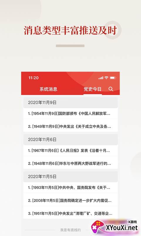 法律党建快速登录版截图
