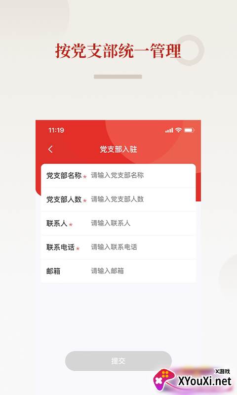 法律党建快速登录版截图