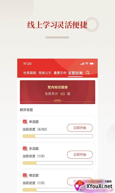 法律党建快速登录版截图