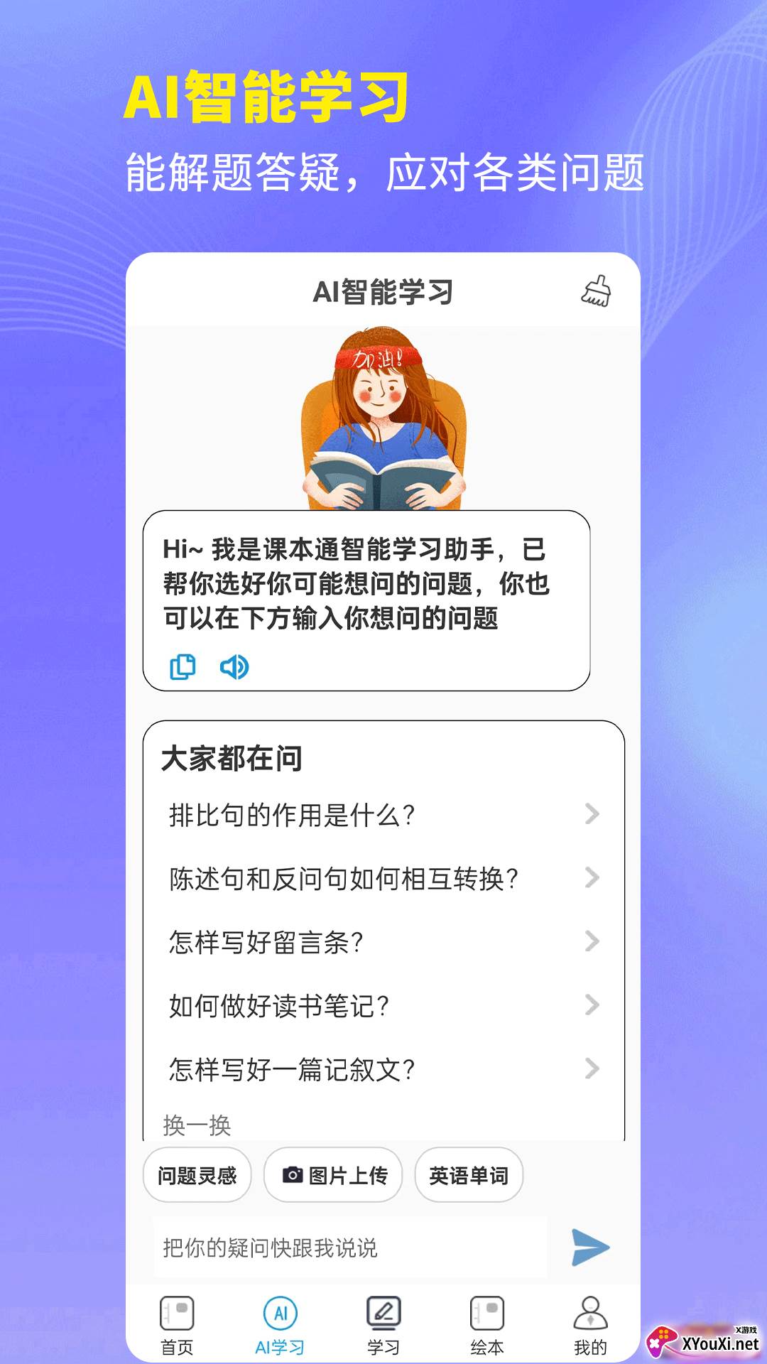 课本通小学语文学习平台截图