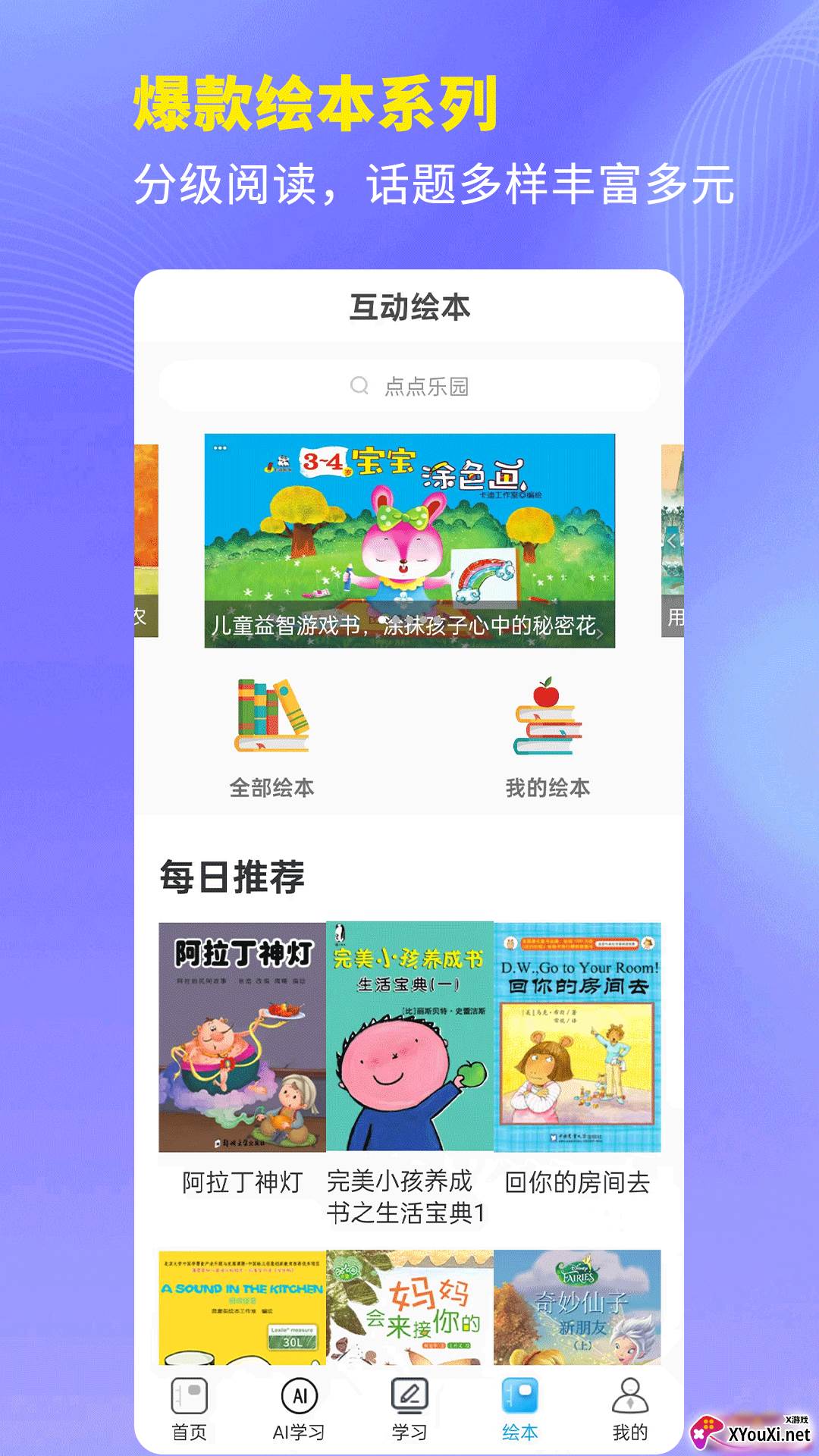 课本通小学语文学习平台截图