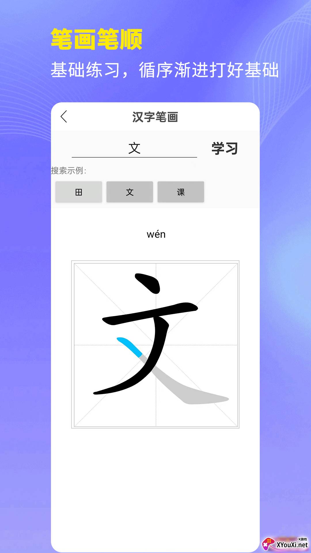课本通小学语文学习平台截图