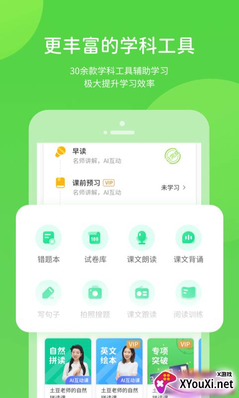 桂师学习小学生版截图