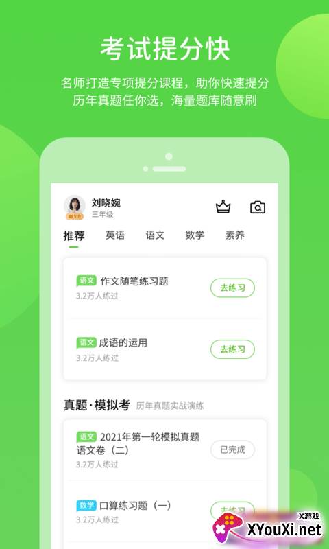 桂师学习小学生版截图