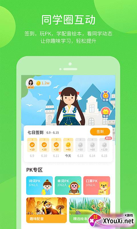 桂师学习小学生版截图