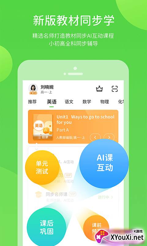 桂师学习小学生版截图