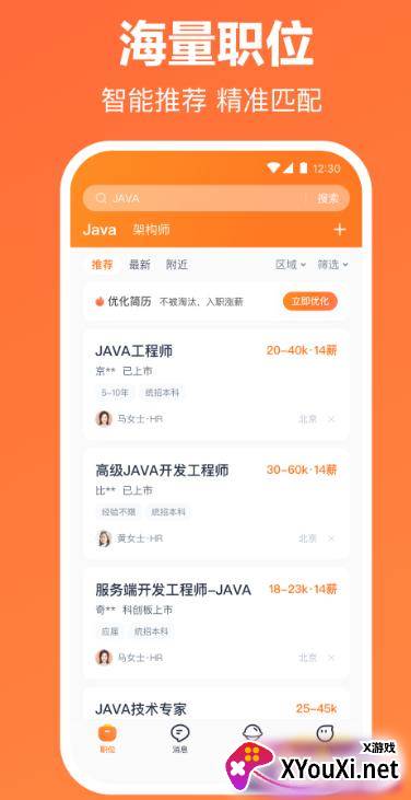 猎聘app去广告清爽版截图
