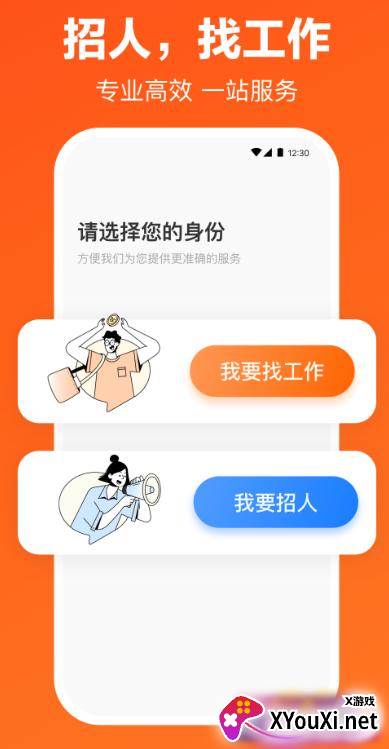 猎聘app去广告清爽版截图