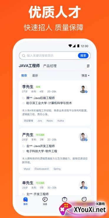 猎聘app去广告清爽版截图