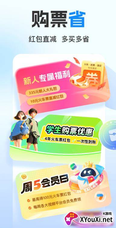 高铁管家app截图