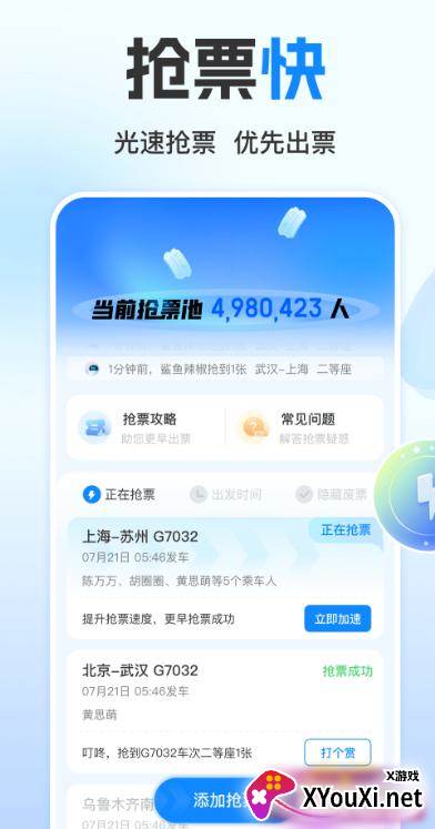 高铁管家app截图