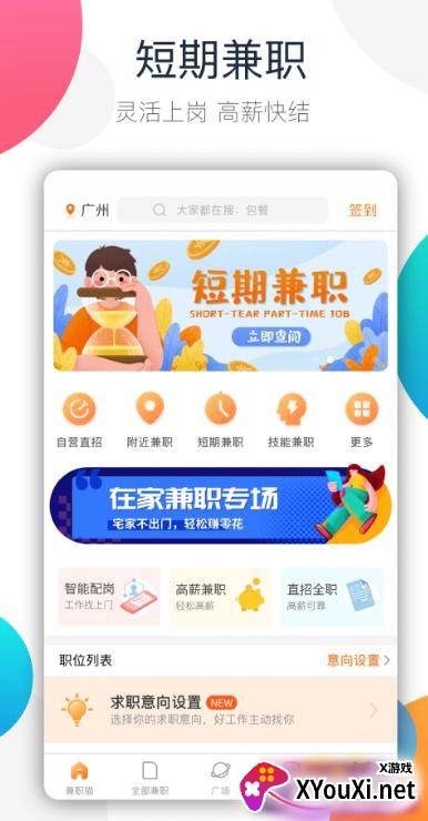 兼职猫极速版同城app截图