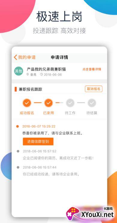 兼职猫极速版同城app截图
