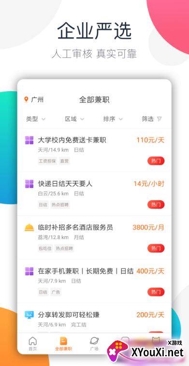 兼职猫极速版同城app截图