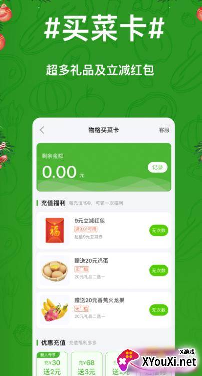 物格买菜软件下载截图