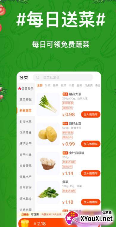 物格买菜软件下载截图