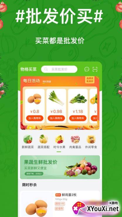物格买菜软件下载截图