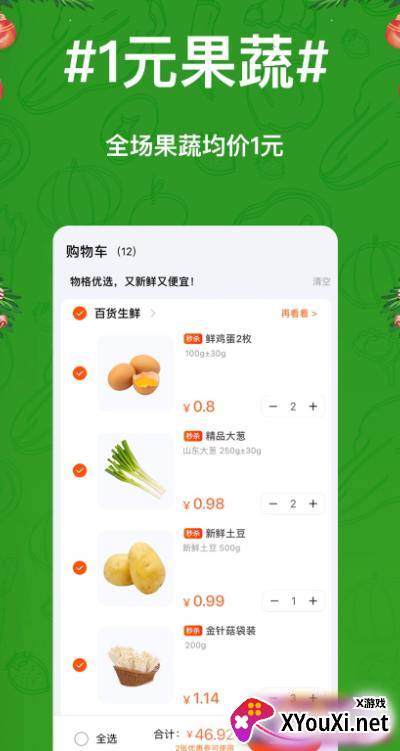 物格买菜软件下载截图