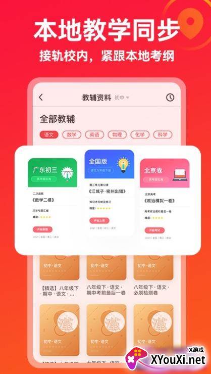 掌门优课软件下载截图