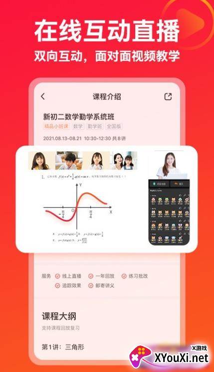 掌门优课软件下载截图