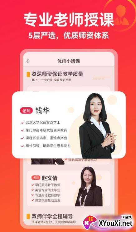 掌门优课软件下载截图