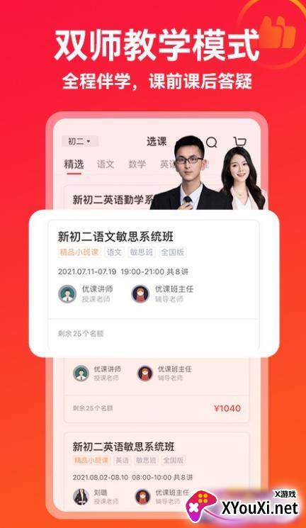 掌门优课软件下载截图