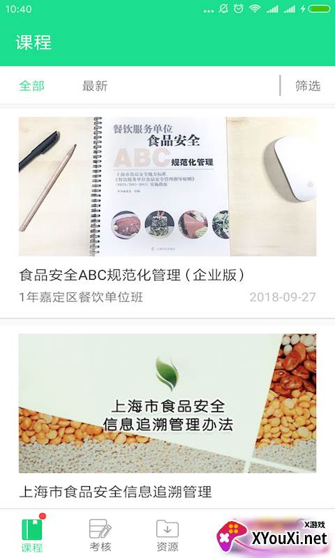 学习部落R官方版截图