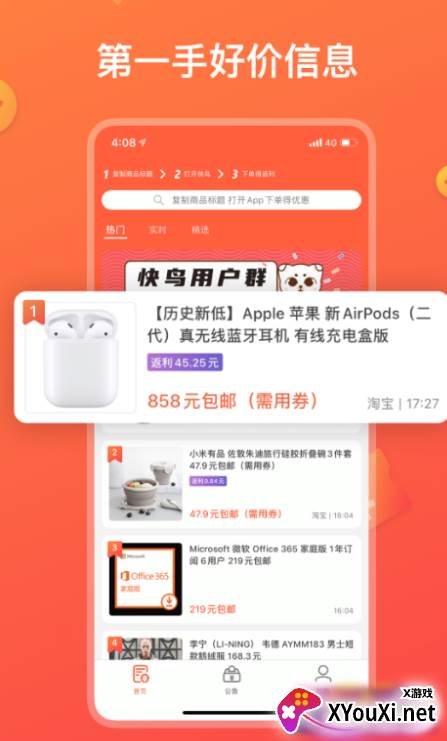 快鸟返利app截图