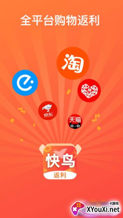 快鸟返利app截图