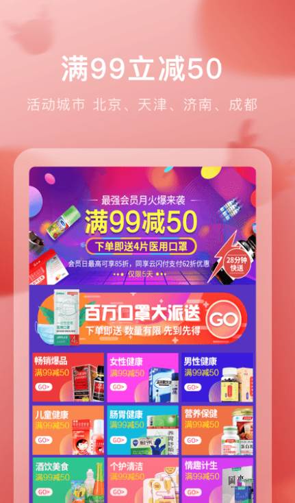 叮当快药免费送药到家版截图