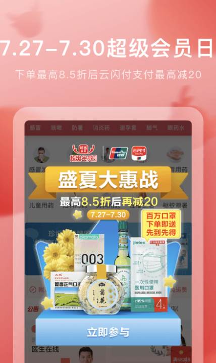 叮当快药免费送药到家版截图
