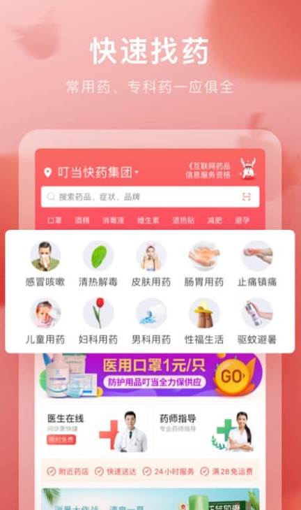 叮当快药免费送药到家版截图