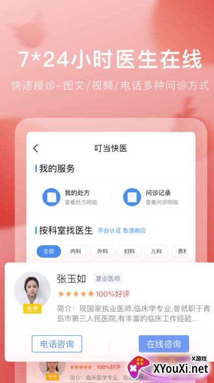 叮当快药免费送药到家版截图