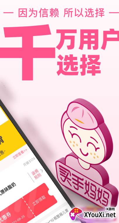 买手妈妈app截图