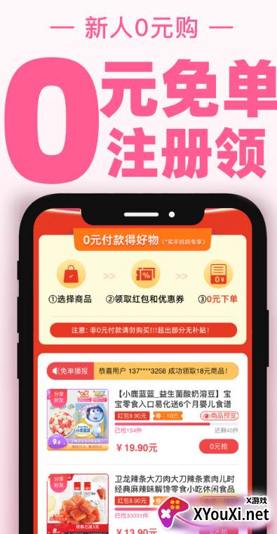 买手妈妈app截图