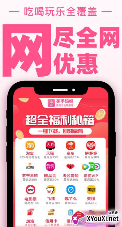 买手妈妈app截图