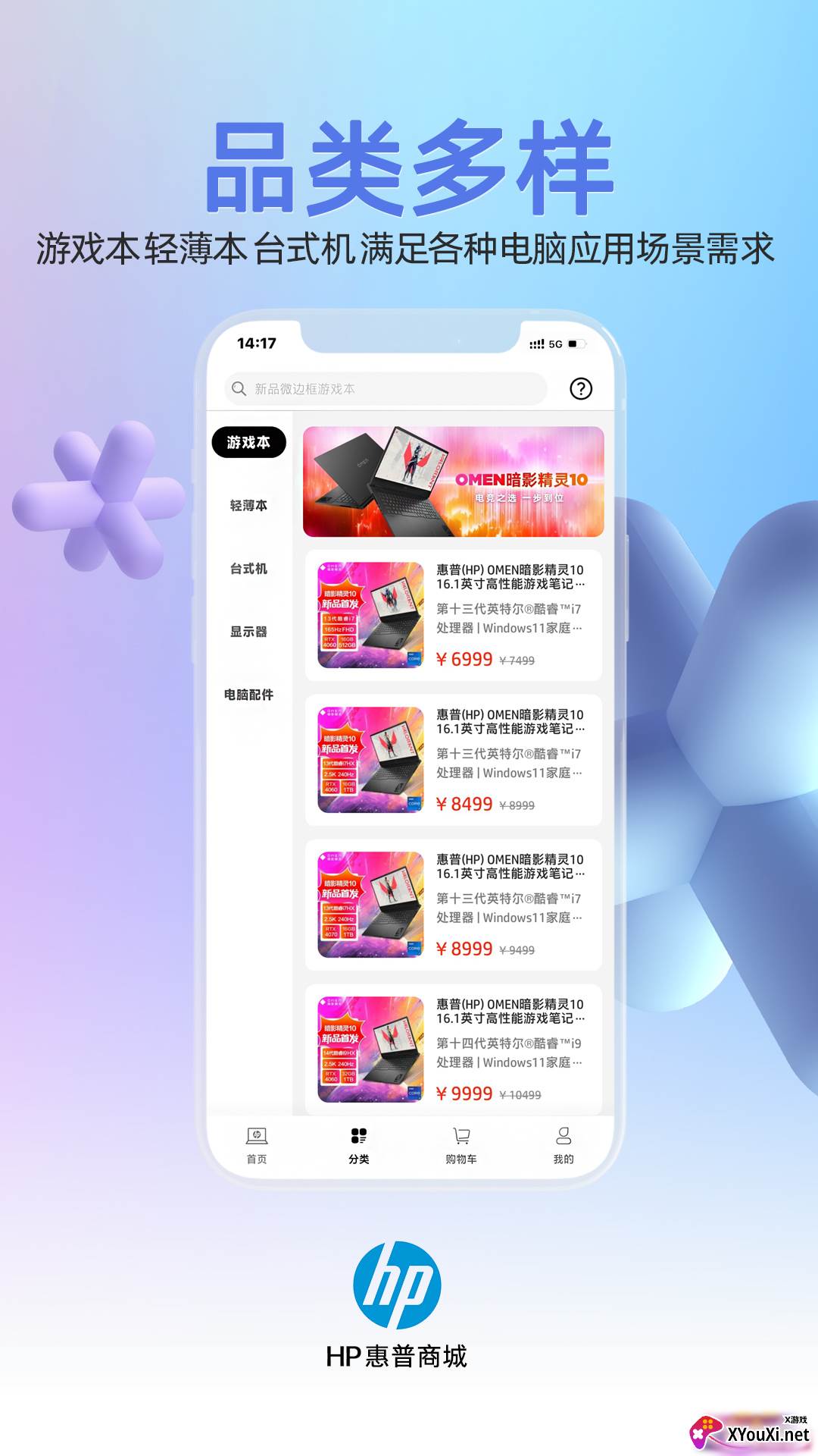 hp惠普商城app截图