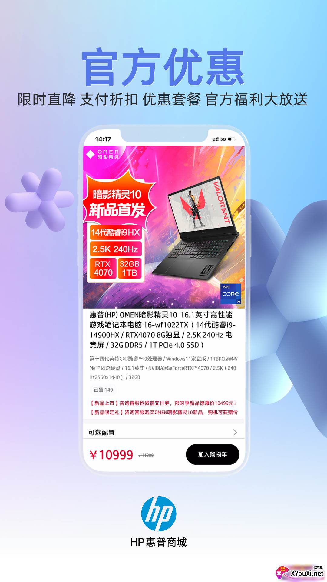 hp惠普商城app截图
