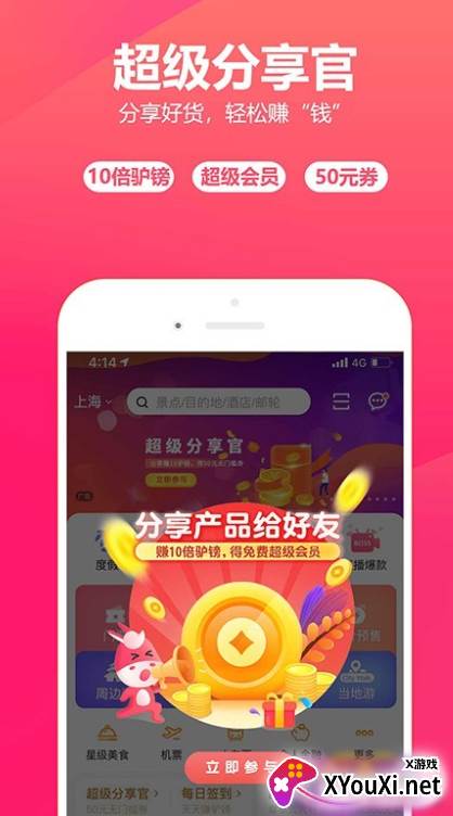 驴妈妈旅游特价版截图