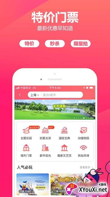 驴妈妈旅游特价版截图