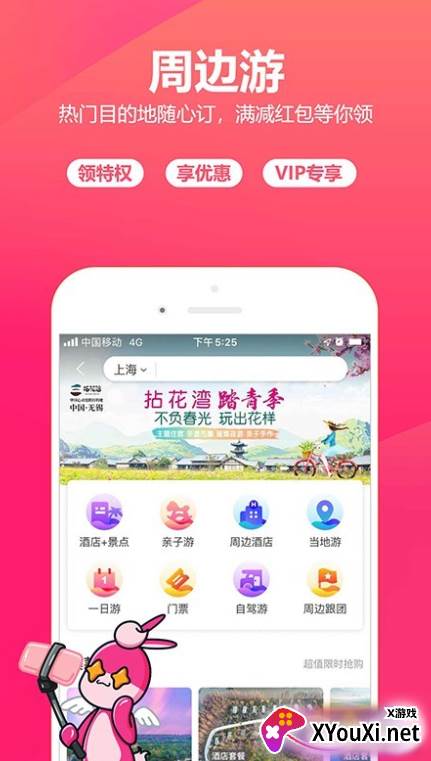 驴妈妈旅游特价版截图