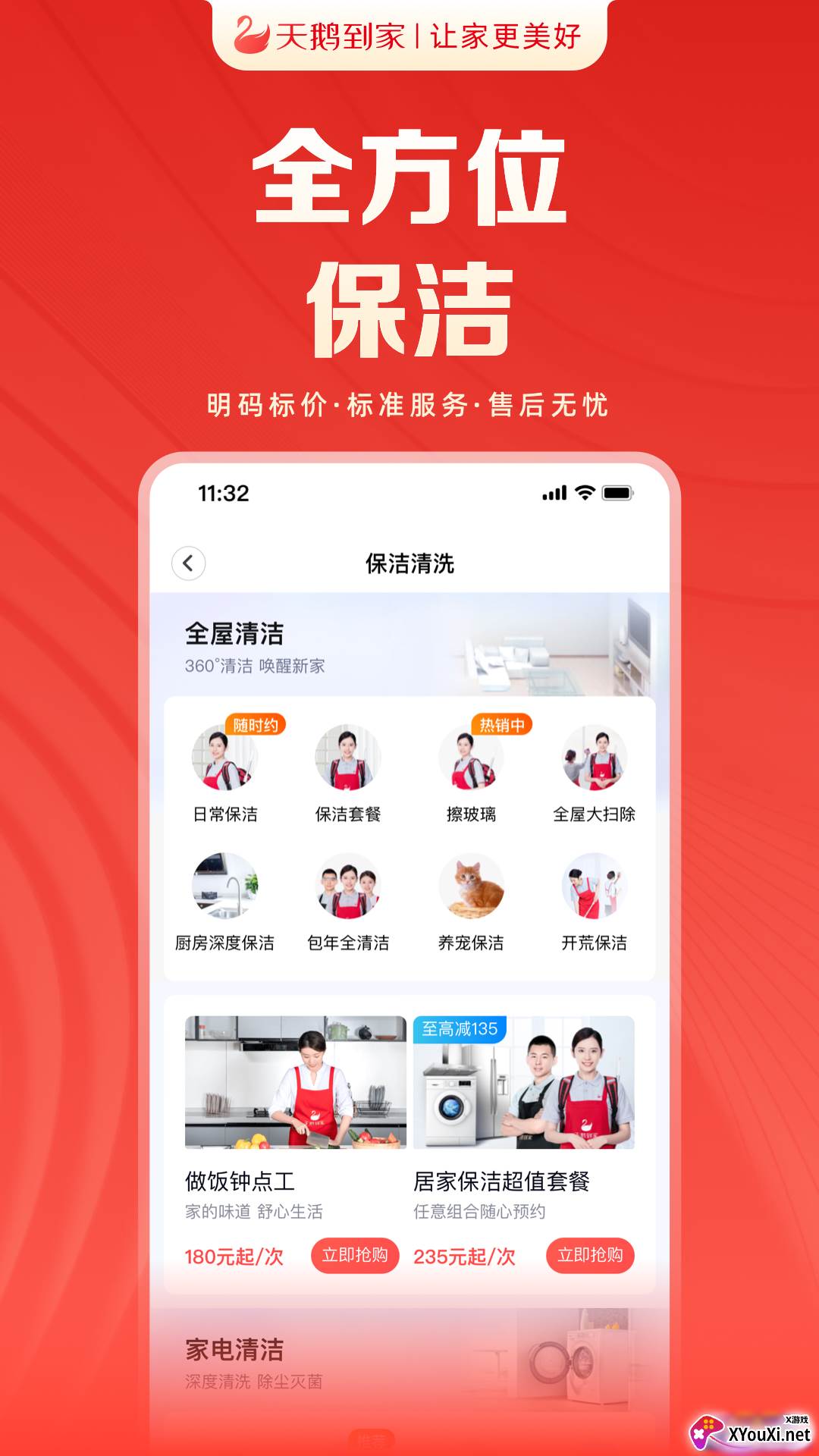 天鹅到家极速版截图