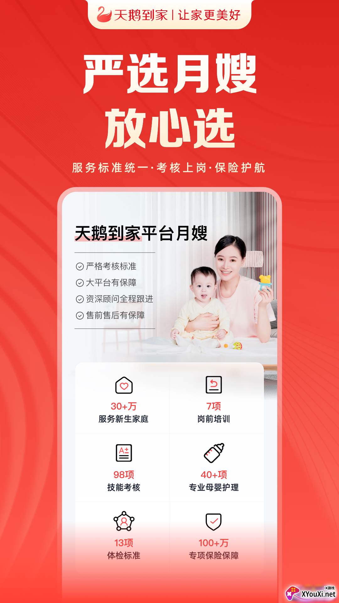 天鹅到家极速版截图